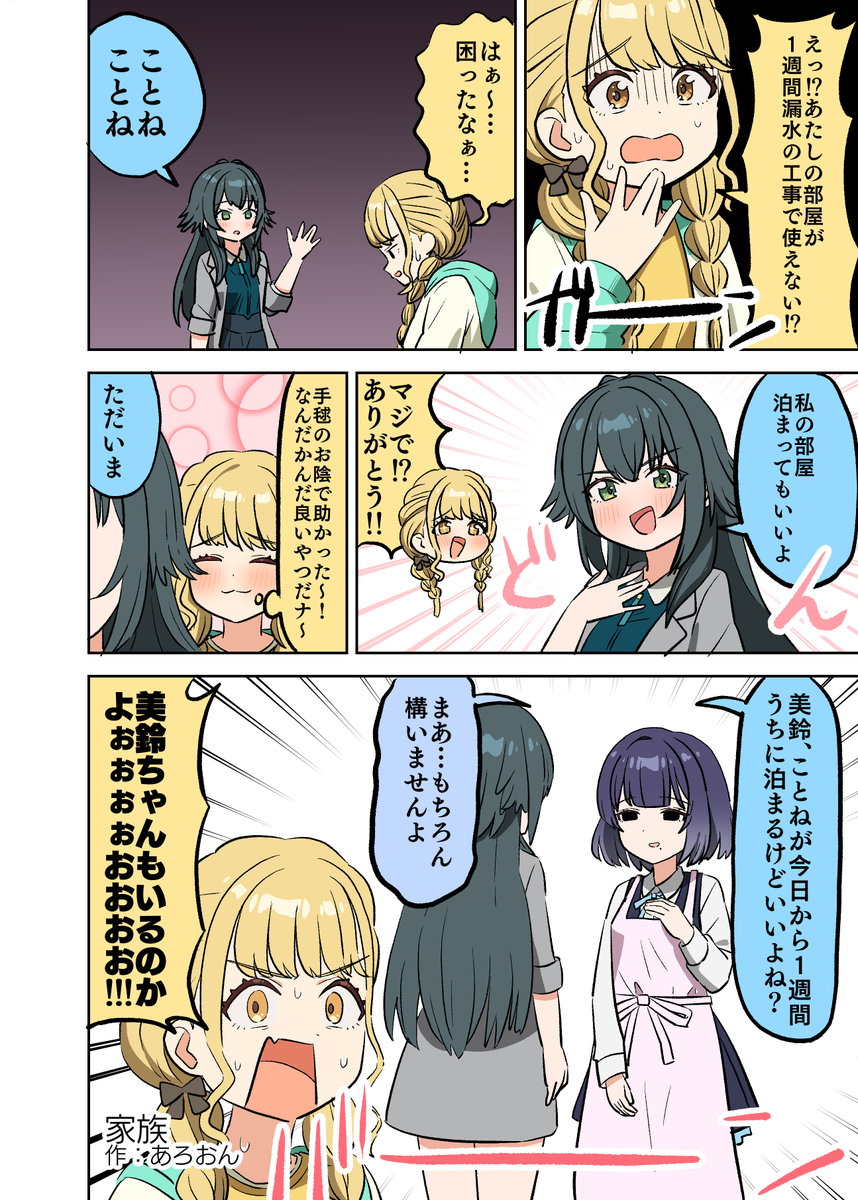 ことみす合同,4ページのカラー漫画を寄稿させてもらってます!
ことみすが家族になる漫画です!ぜひ読んでください!! 