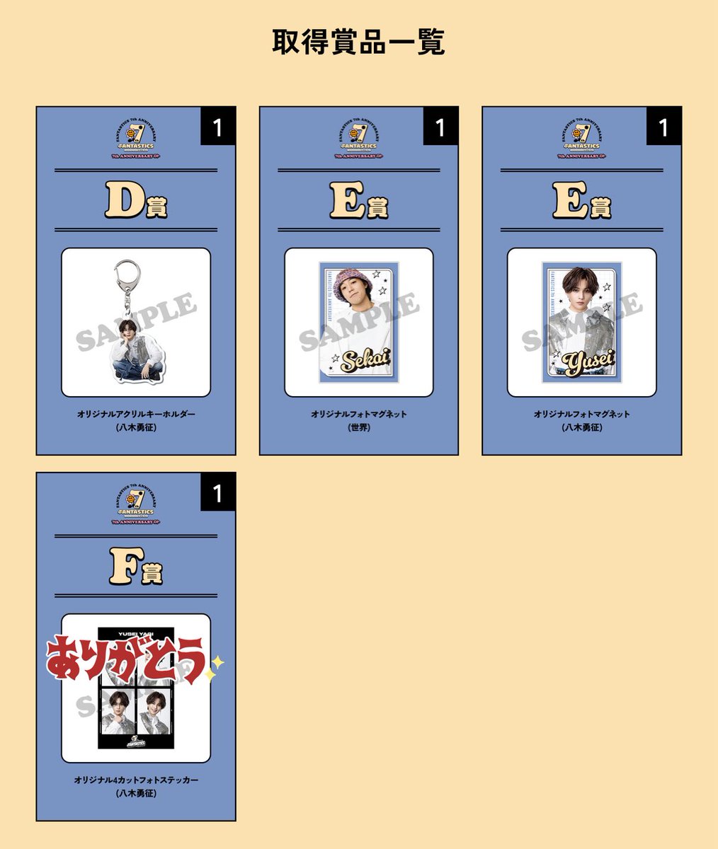 【3点セット】八木勇征 FANTASTICS 7th ロト 八木勇征 FANTASTICSロト - メルカリ