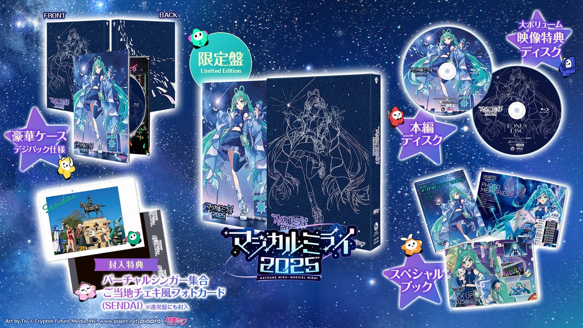 初音ミク「#マジカルミライ2025」Blu-ray&DVD限定盤の仕様を大公開