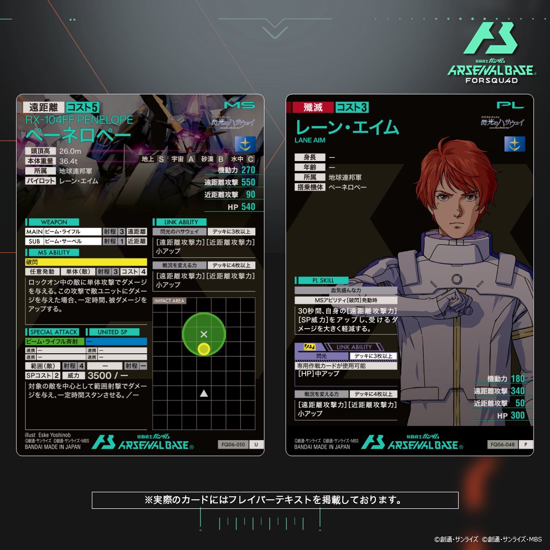 新カード紹介】 #アーセナルベース FORSQUAD SEASON:06収録の『機動