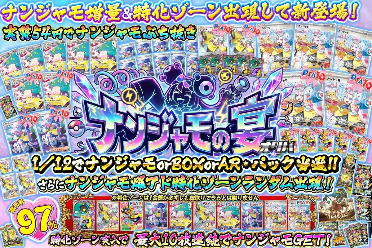 💖可愛さの極致ナンジャモ降臨!! ✨ナンジャモ1撃GETチャンス🎁 🔥特化