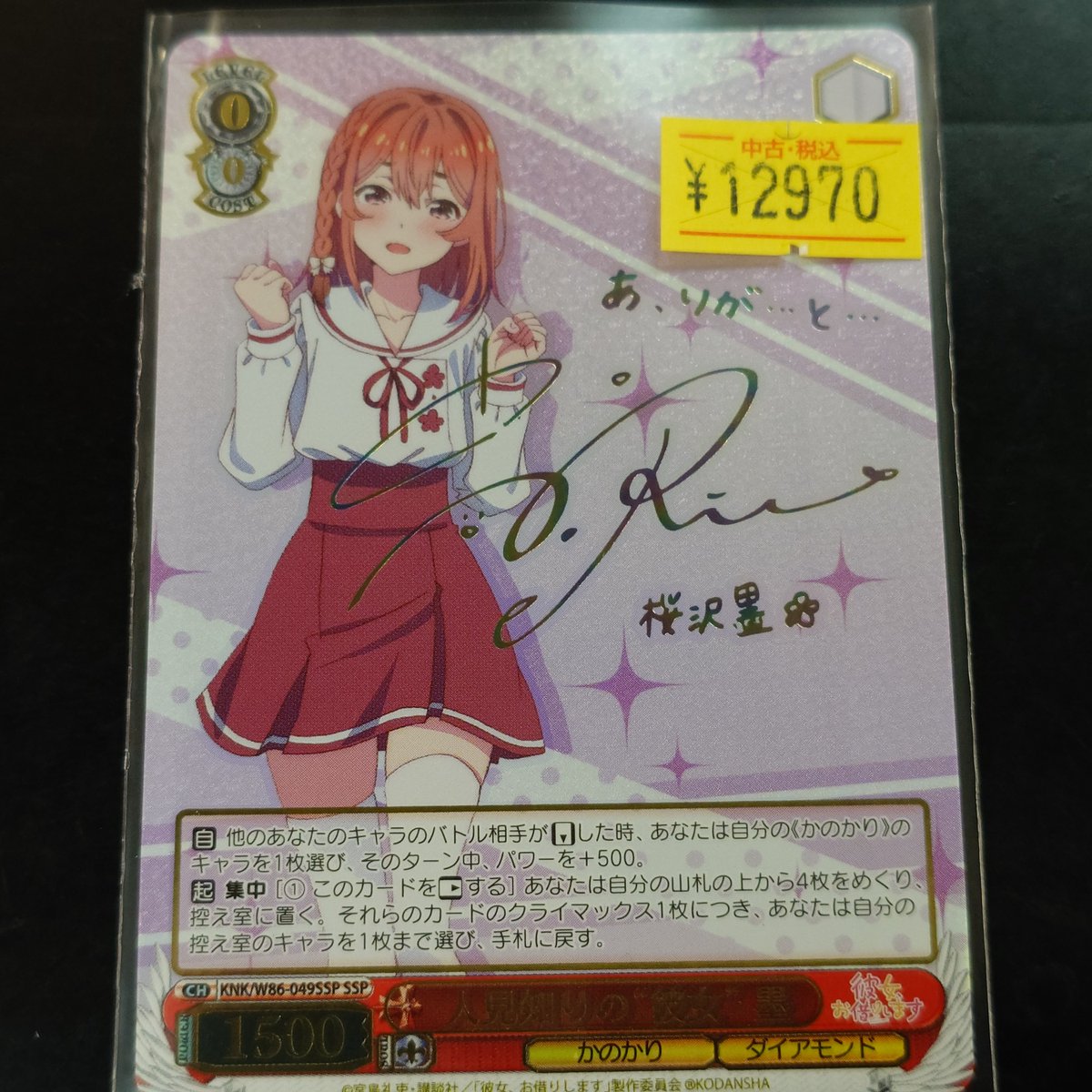 ヴァイスシュヴァルツ　人見知りの\"彼女\" 墨　SSP WS ヴァイスシュヴァルツ 彼女お借りします 人見知りの彼女 墨 SSP