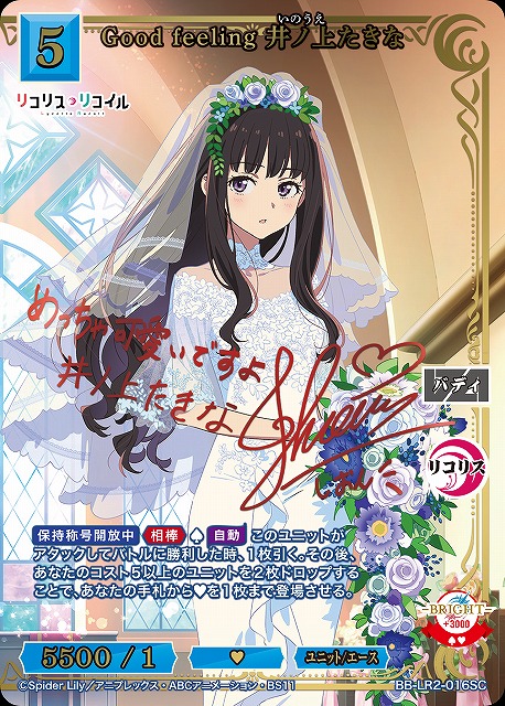 ビルディバイドブライトPB『リコリス・リコイル』販売中！ Good