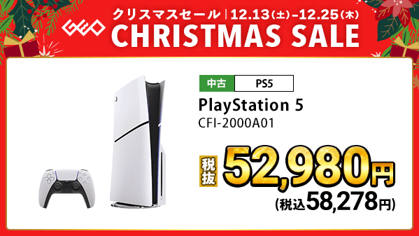 GEO_official's tweet photo. 🎄🎁☃️━━…‥・
ゲオのクリスマスセール
12/25(木)まで！
・‥…━━☃️🎁🎄

中古ゲーム機本体は
セット購入がお得！😆

中古ゲームソフトと本体
同時購入で合計金額(税抜)から1,000円引き❗

詳しくはこちら▼
https://t.co/6UPKdkMRja

#ゲオ　#セール　#クリスマスプレゼント https://t.co/2fOJdbWr8z
