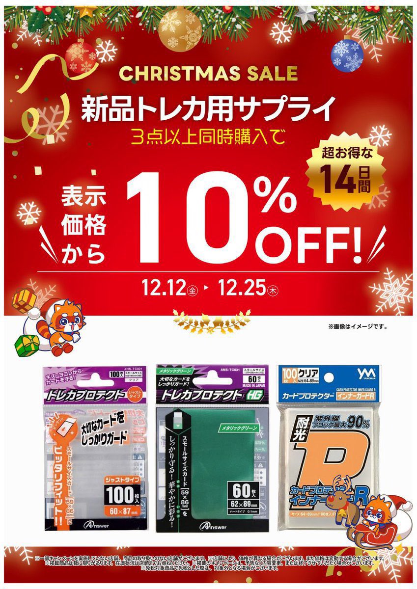 🎄クリスマスセール🎄開催中✨ 新品トレカ用サプライ品を 3点以上同時