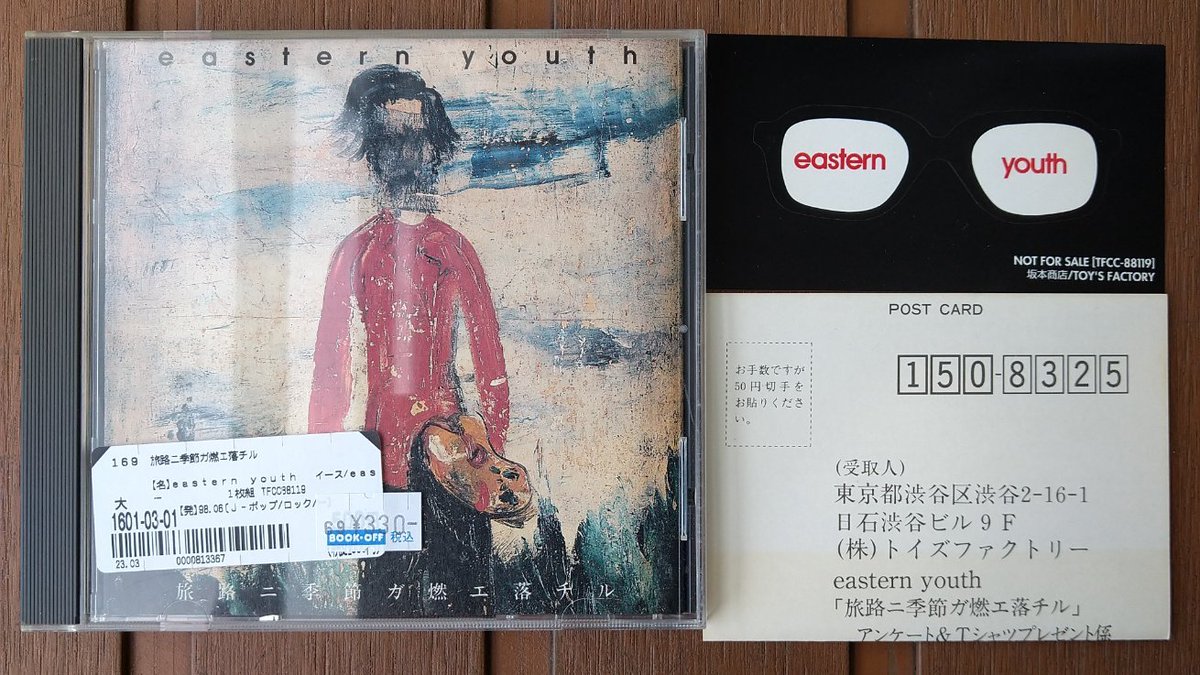 この絵がジャケのEASTERN YOUTH『旅路ニ季節ガ燃エ落チル』も