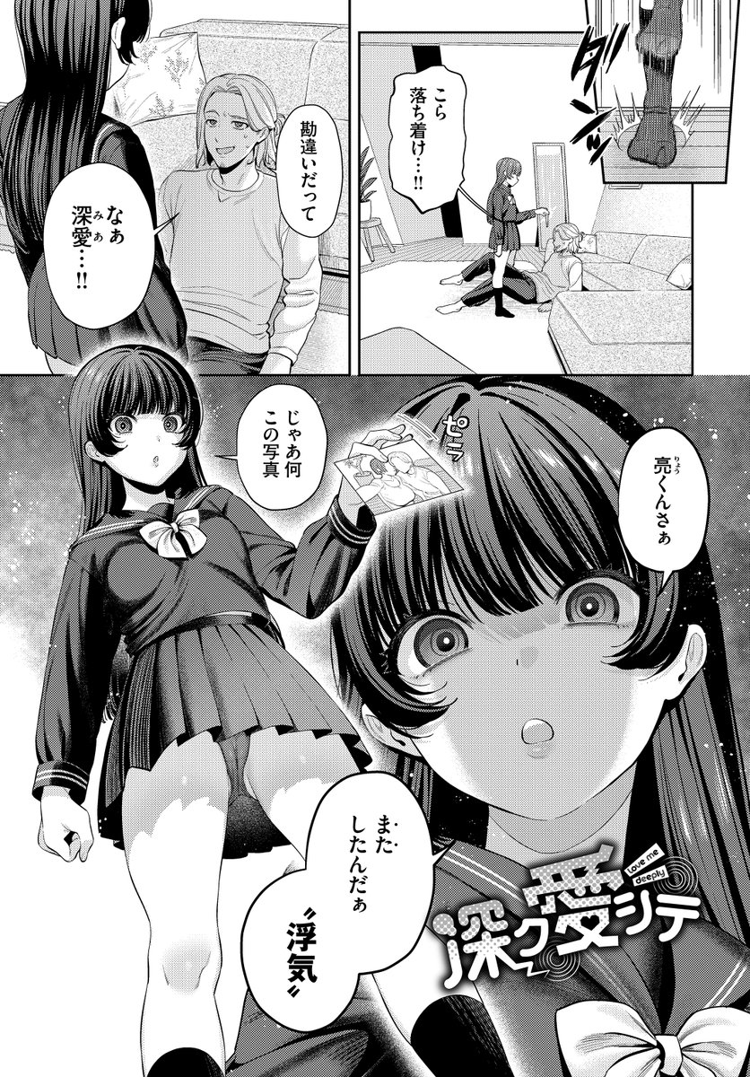 深ク愛シテ(るるえぱ)｜無料エロ漫画試し読み