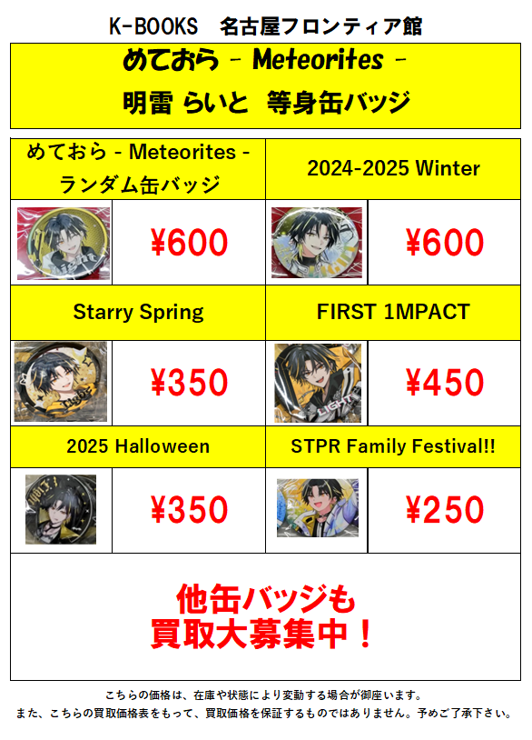 STPR Family Festival 明雷らいと 缶バッジ めておら 46こ STPR Family Festival 明雷らいと 缶バッジ めておら 46こ STPR Family