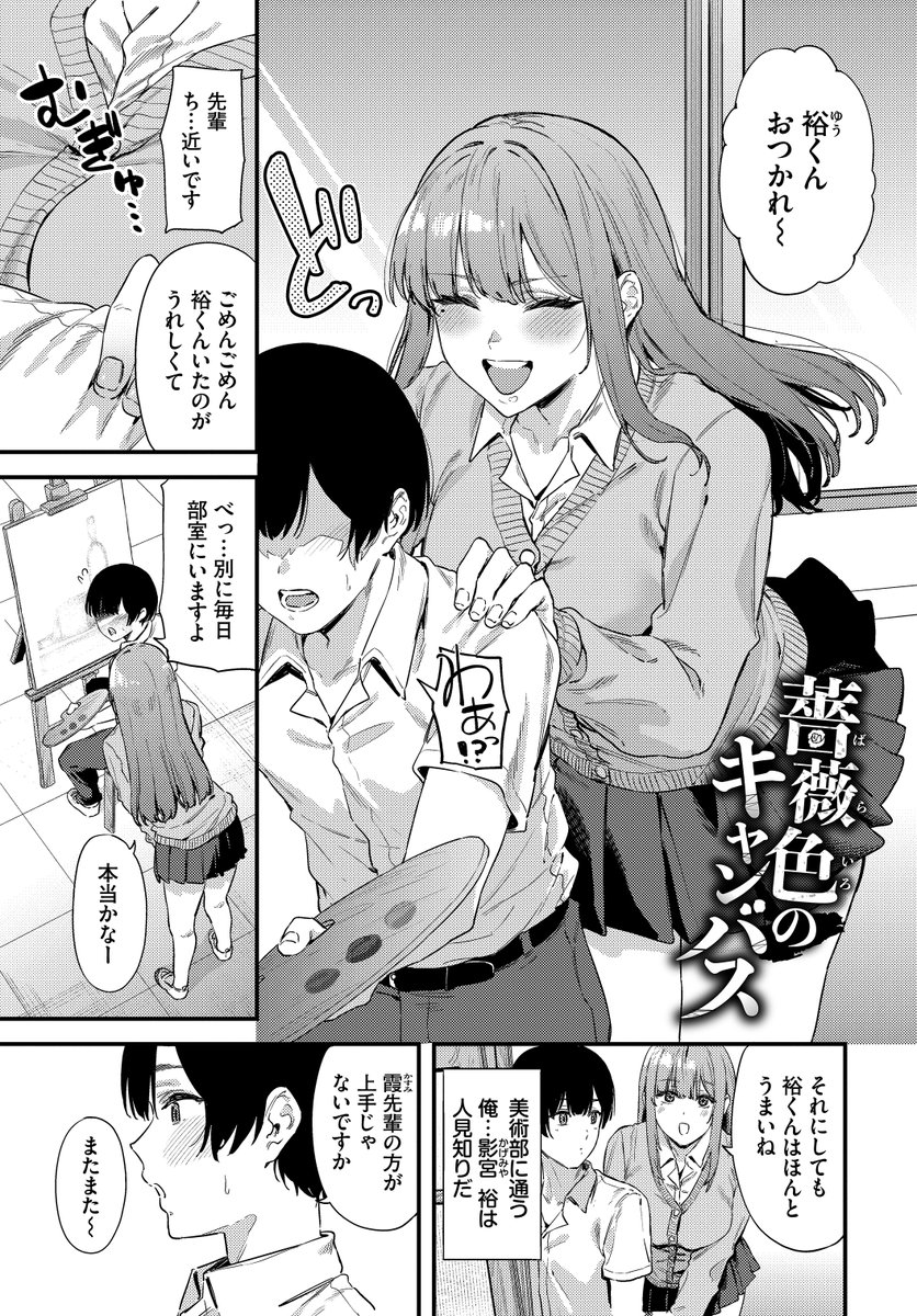 薔薇色のキャンバス(Agape)｜無料エロ漫画試し読み