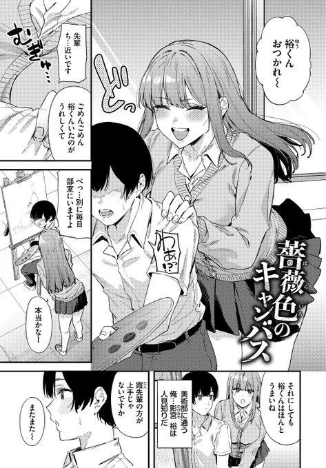 好きな先輩が実は痴女だった話(1/2) 