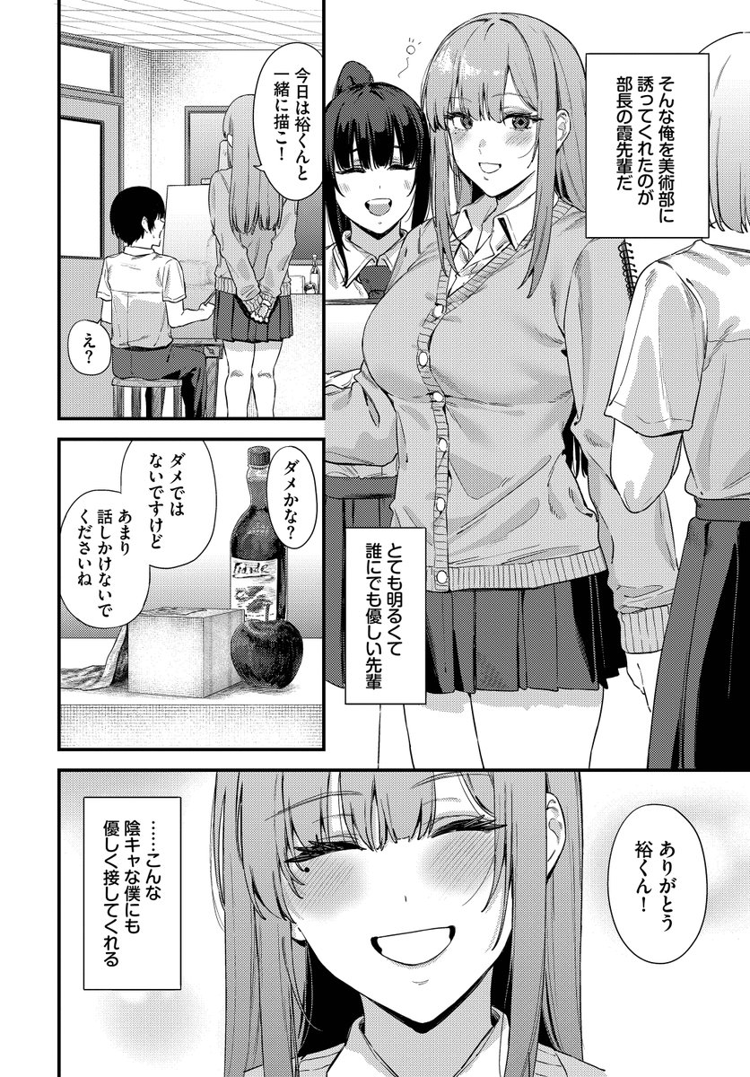 薔薇色のキャンバス(Agape)｜無料エロ漫画試し読み