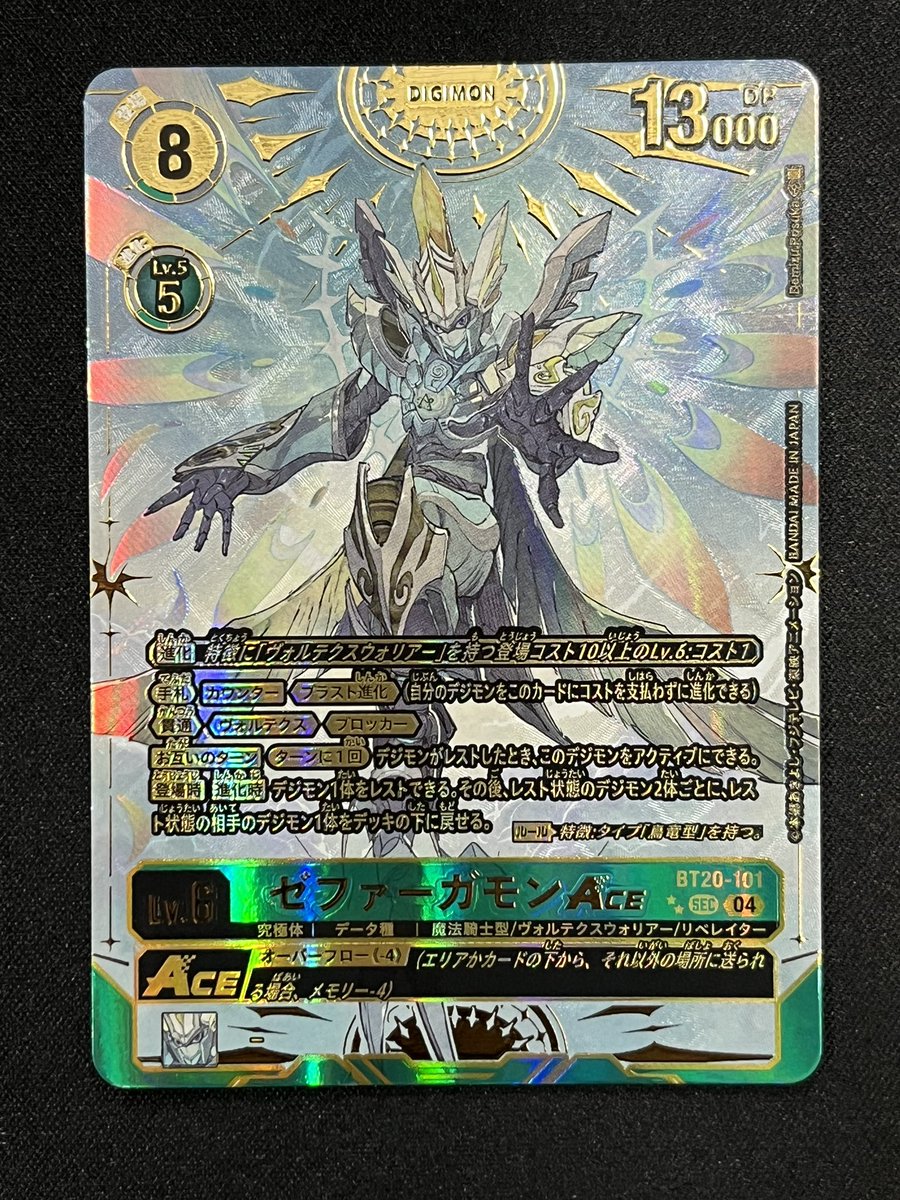 ゼファーガモンACE 4枚 SEC /s デジモンカード デジカ