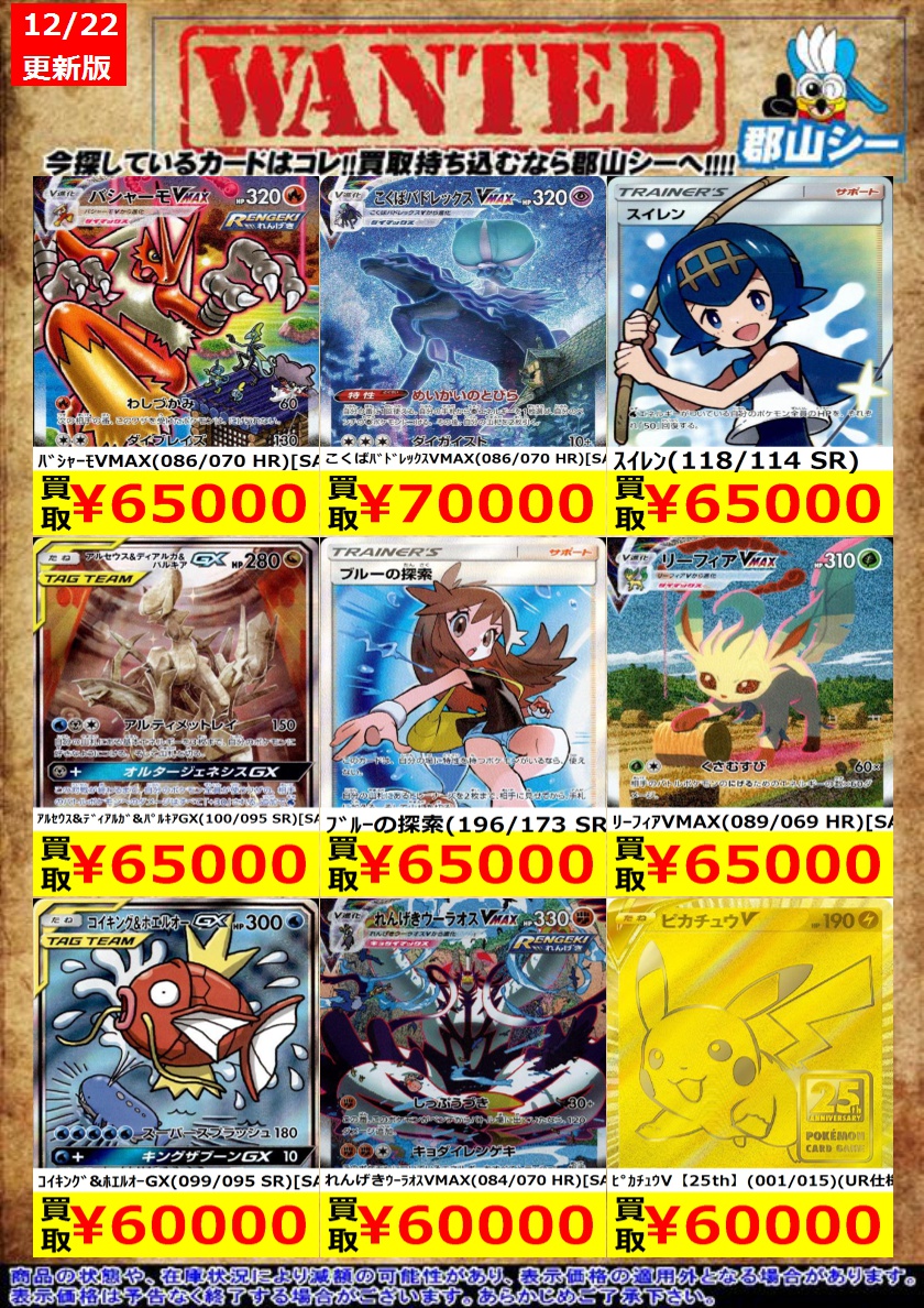 シーガル郡山店ポケカ数量限定お買取り情報更新です！よろしくお願い