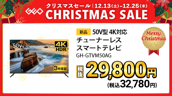 GEO_official's tweet photo. 🎄🎁☃️━━…‥・
ゲオのクリスマスセール
12/25(木)まで！
・‥…━━☃️🎁🎄

4Kチューナー内蔵テレビがお買い得📺
スピーカーや壁寄せスタンドとセットで更に割引❗👌

詳しくはこちら▼
https://t.co/6UPKdkMRja

#ゲオ　#セール　#クリスマスプレゼント https://t.co/Utd56O6z88