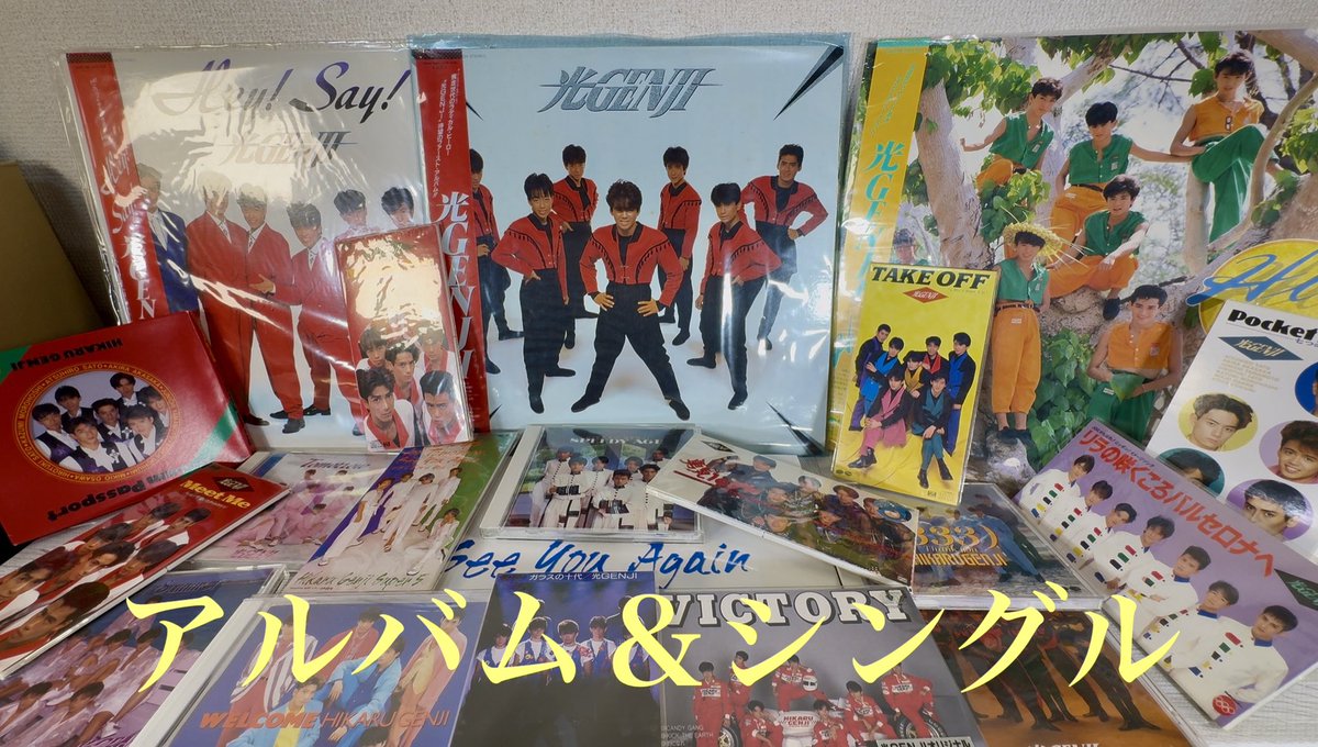 光GENJI アルバム、シングル大量セット CD