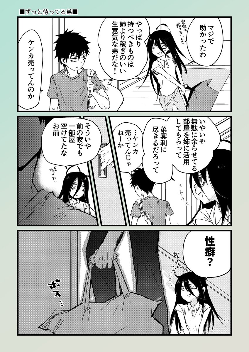 社会人姉弟(ある意味全部当ててる姉) 