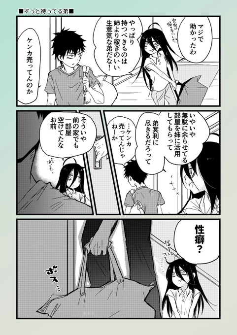 社会人姉弟(ある意味全部当ててる姉) 