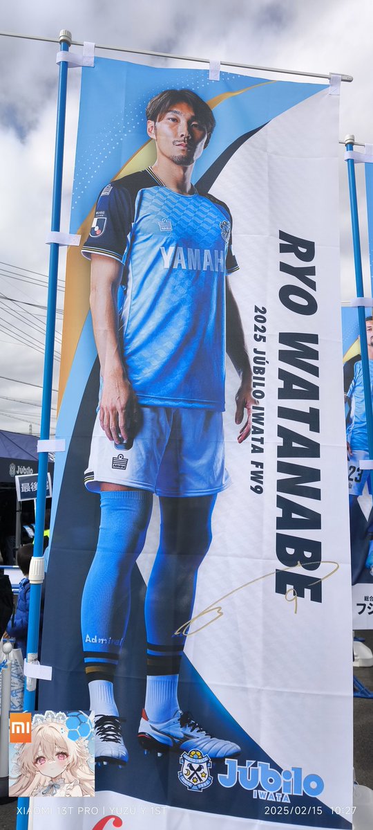 磐田🔵🐦️中心に応援してます! 購入ユニフォーム #ジュビロ磐田