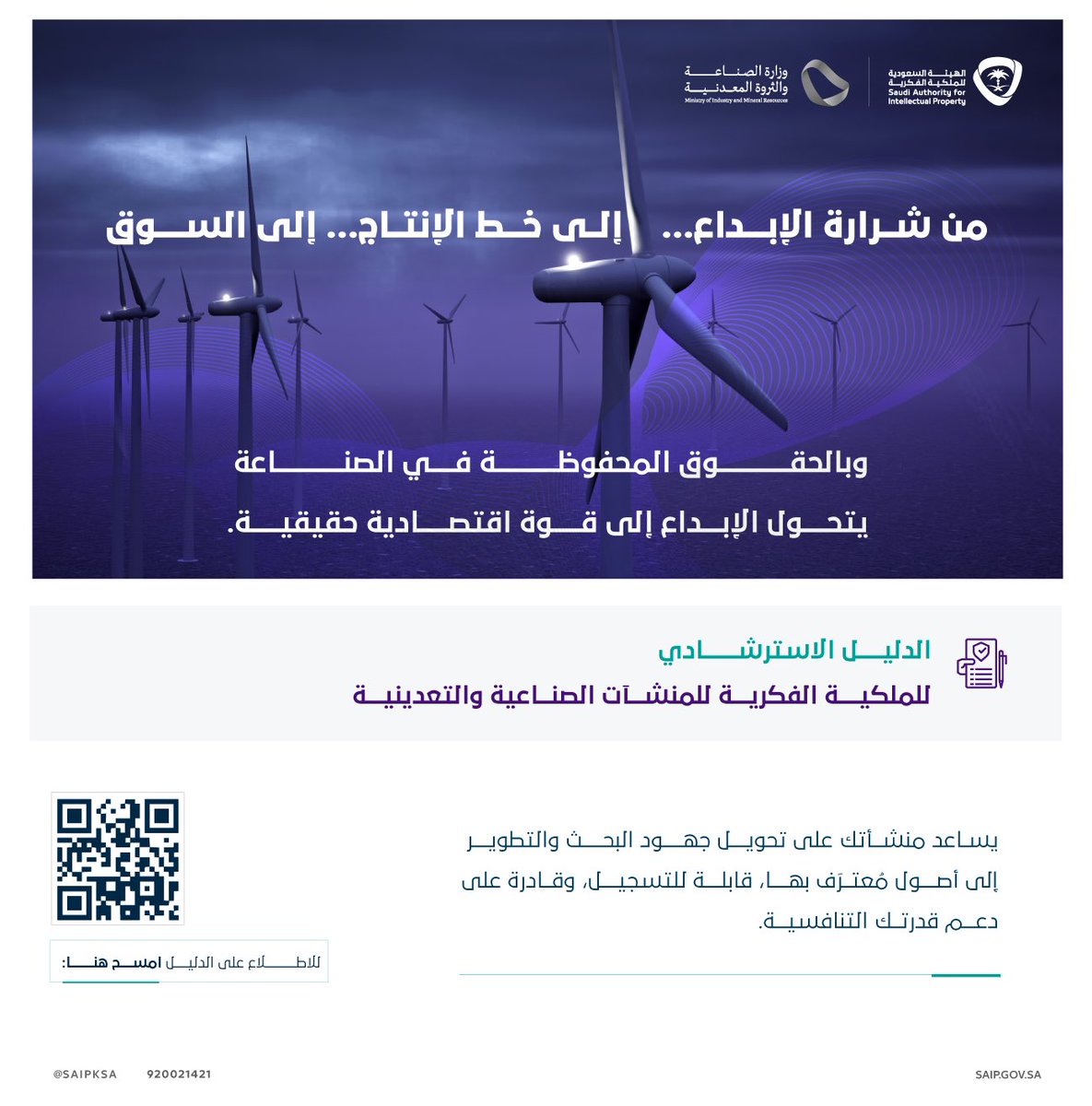 SAIPKSA's tweet photo. من شرارة الإبداع، إلى خط الإنتاج، إلى السوق.
بحقوق الملكية الفكرية المحفوظة في الصناعة، يتحول الإبداع إلى قوة اقتصادية حقيقية تدعم التنافسية والنمو.
https://t.co/8egwZTsNF8 https://t.co/ToFRPUrk6x