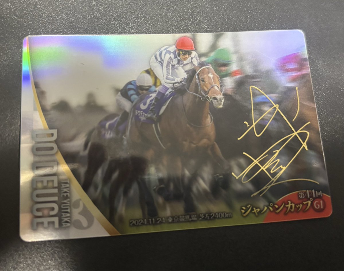 武豊さんのサイン入り引くというね、これは嬉しい