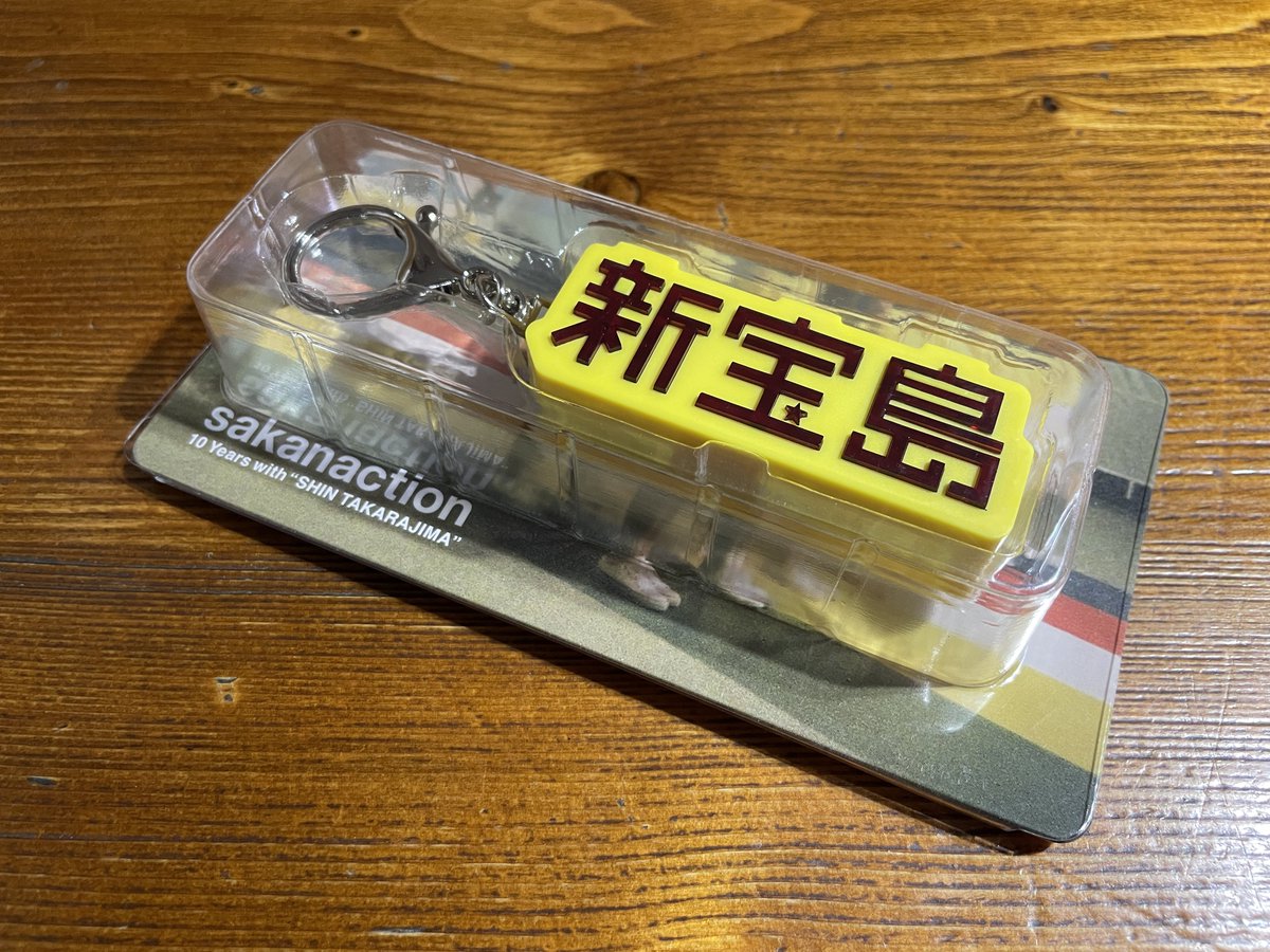 サカナクションの変なグッズ届いた