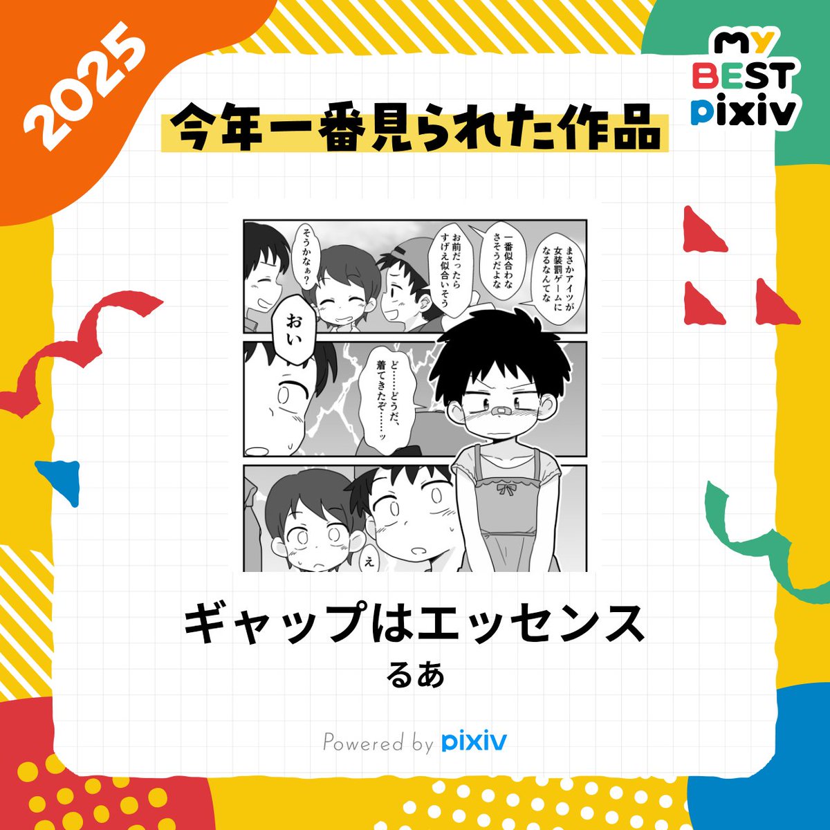 るあ (@ru12a3) / Posts / X