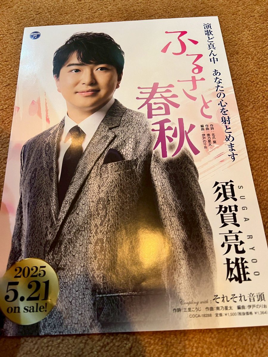 12/19に5月にメジャーデビューされた須賀亮雄さんの奈良でのキャンペーンイベントに行ってきました✨
須賀さんのステージを近くで観ることができてとても勉強になりました🙇🏻‍♀️
そして、僭越ながら私も一曲歌わせていただきました🥹💦
貴重な機会をいただき、本当にありがとうございました🙇🏻‍♀️🙇🏻‍♀️