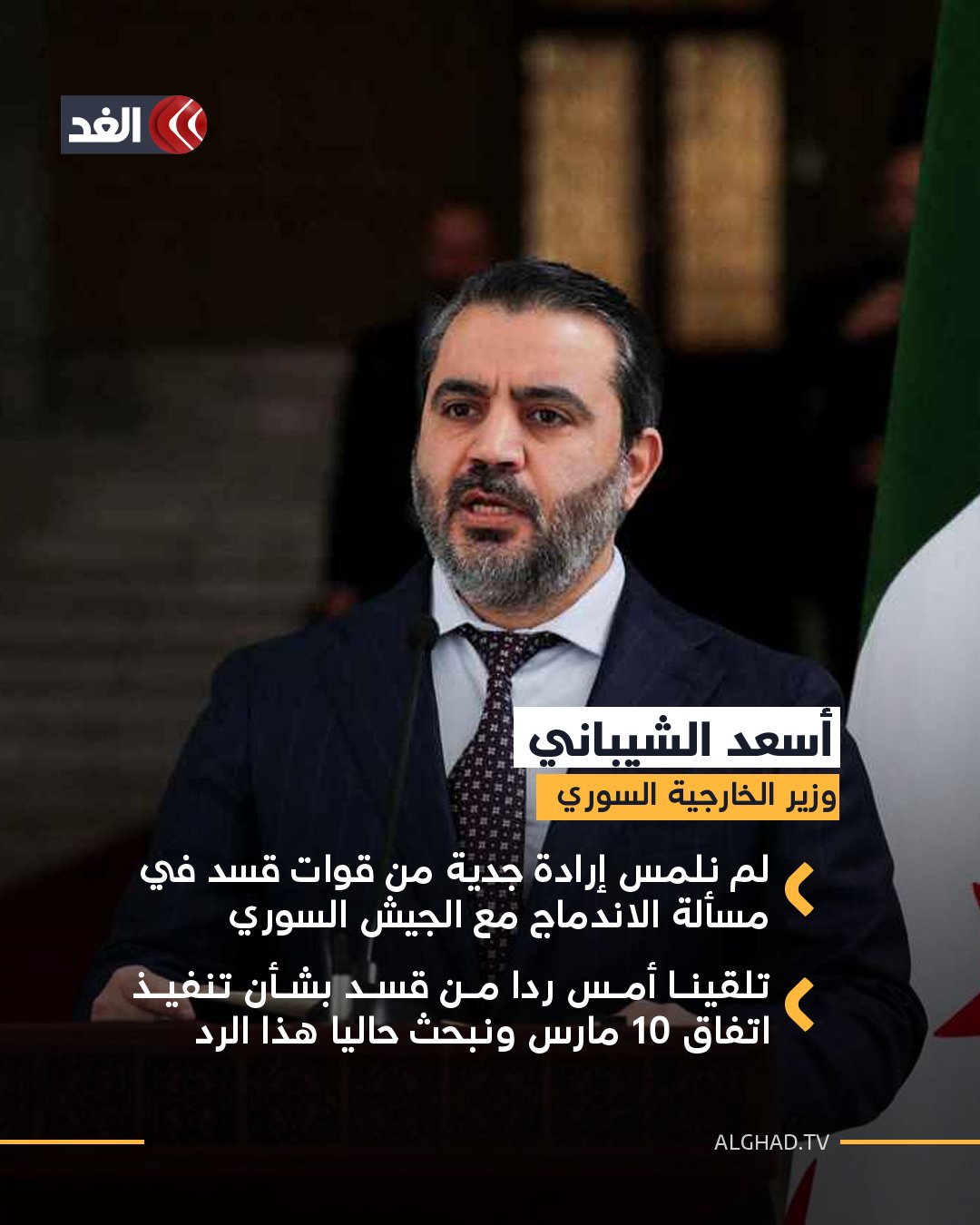 وزير الخارجية السوري: لم نلمس إرادة جدية من قوات قسد في مسألة الاندماج مع الجيش السوري 