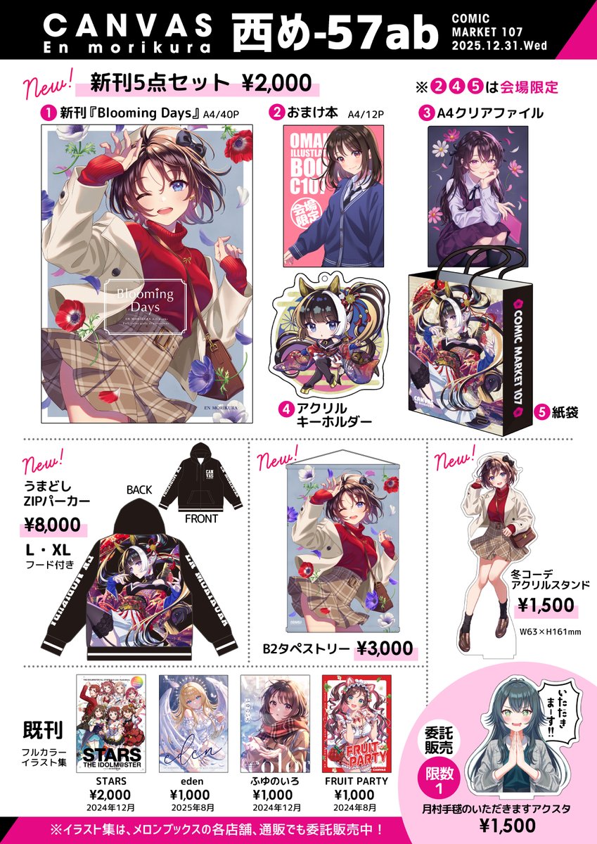 森倉円*12/31 C107［西め57ab／CANVAS］ (@morikuraen) / Posts / X