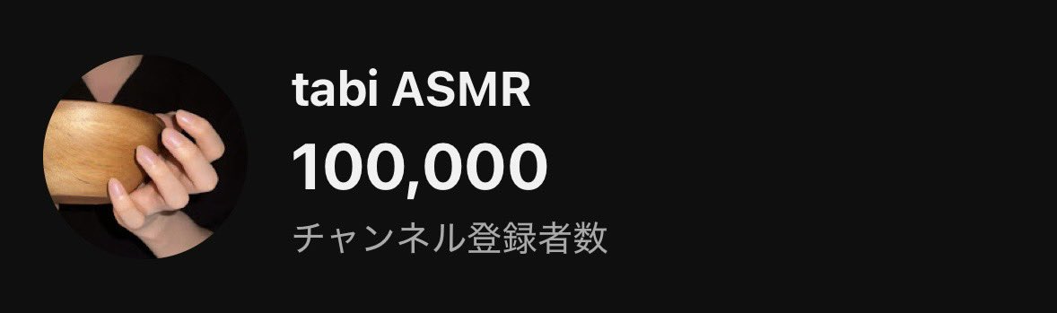 そういえば10万人いってたよ！！みんなありがとう！！