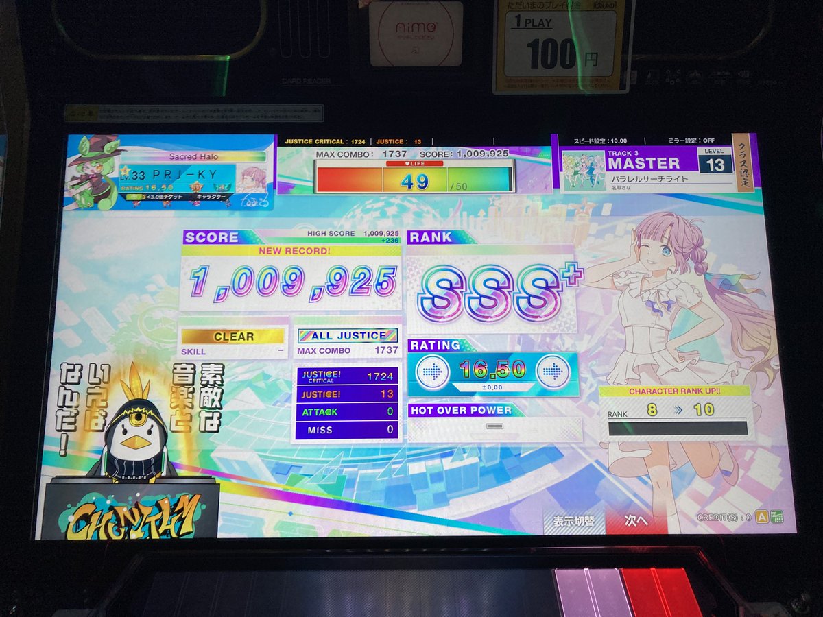 CHUNITHM 今日は時間的都合でサクッと未プレーのクラス認定を1クレやっ