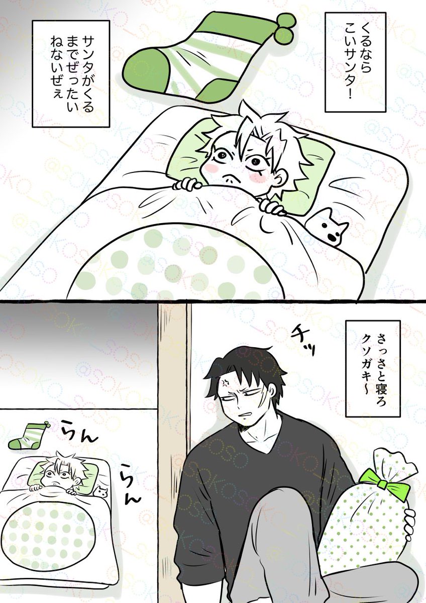 まあまあちゃんと🎅してる父ちゃん 