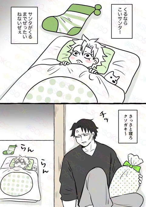 まあまあちゃんと🎅してる父ちゃん 