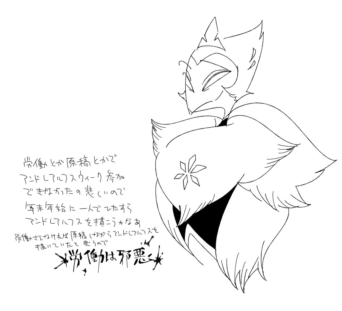 労働は邪悪 