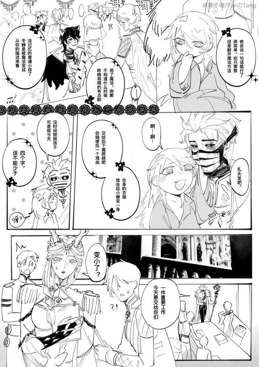 PanZitang's tweet photo. 冬蝉变小了（1/3） #LucaAlva #囚隐 https://t.co/qTelyfW1a7