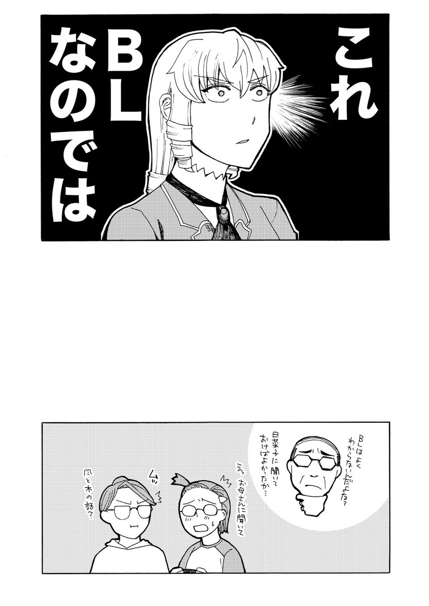 【チキンタイガー】C107火曜日東カ51b(東6)
悪役令嬢転生おじさんヴィルグレ中心ギャグ本
「A2600 1977」20P/200円
TS is BL or NotBL? 