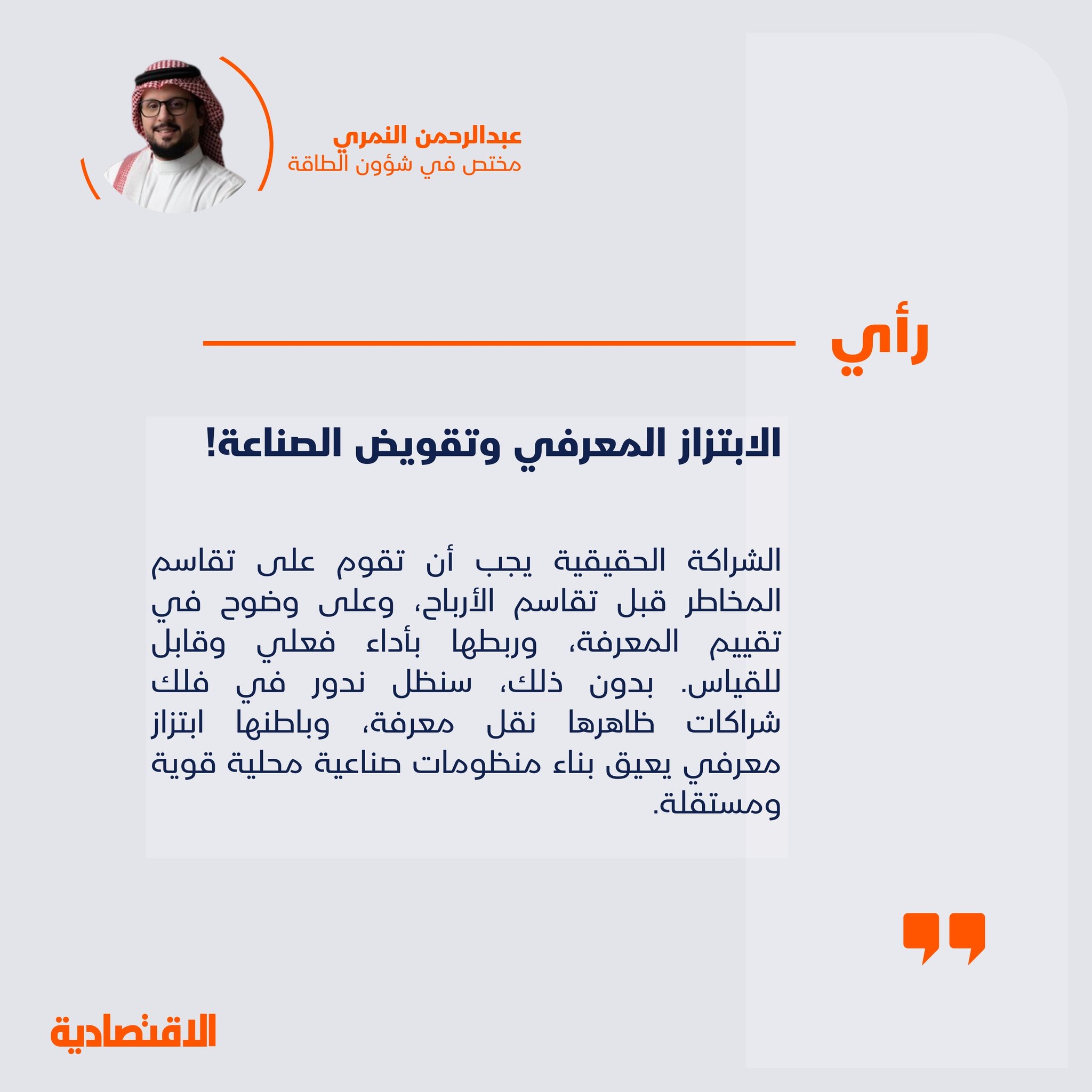 الابتزاز المعرفي وتقويض الصناعة 