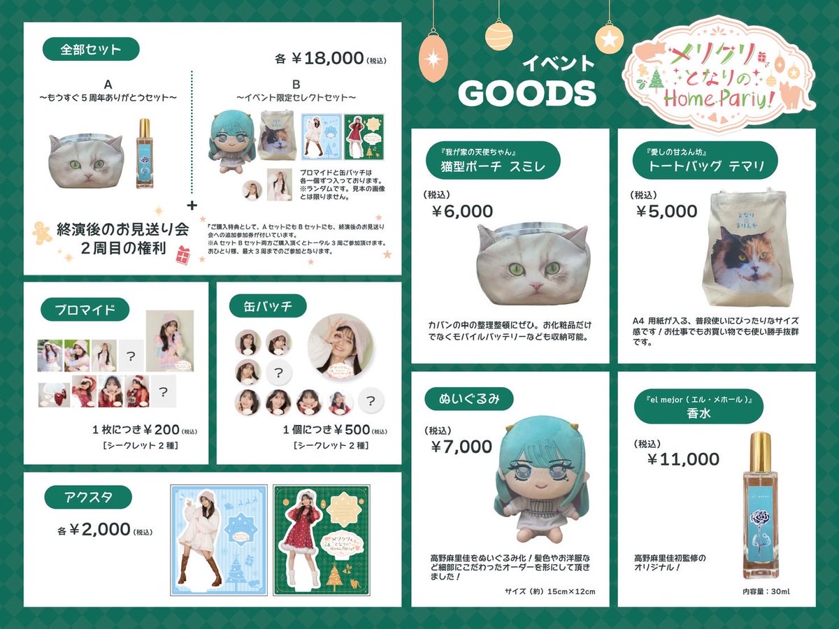 下から見ても安心なアクスタ クリスマス&冬仕様です🤍ྀི #となりのまりんか