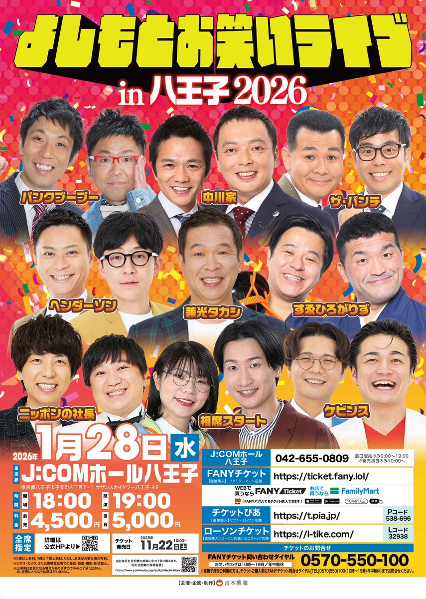 お笑いチケット ⋰ ㊗追加出演決定㊗ ✨すゑひろがりず✨ チケットはお早めにどうぞ