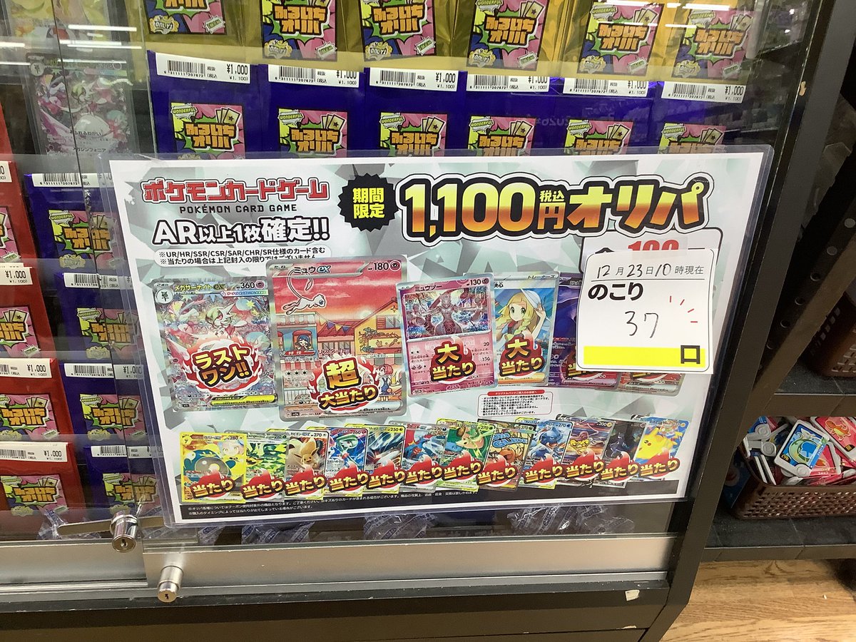 🎄鶴見店冬オリパ情報②🎅 クリスマスオリパ開催中！ #ポケカ 1100円