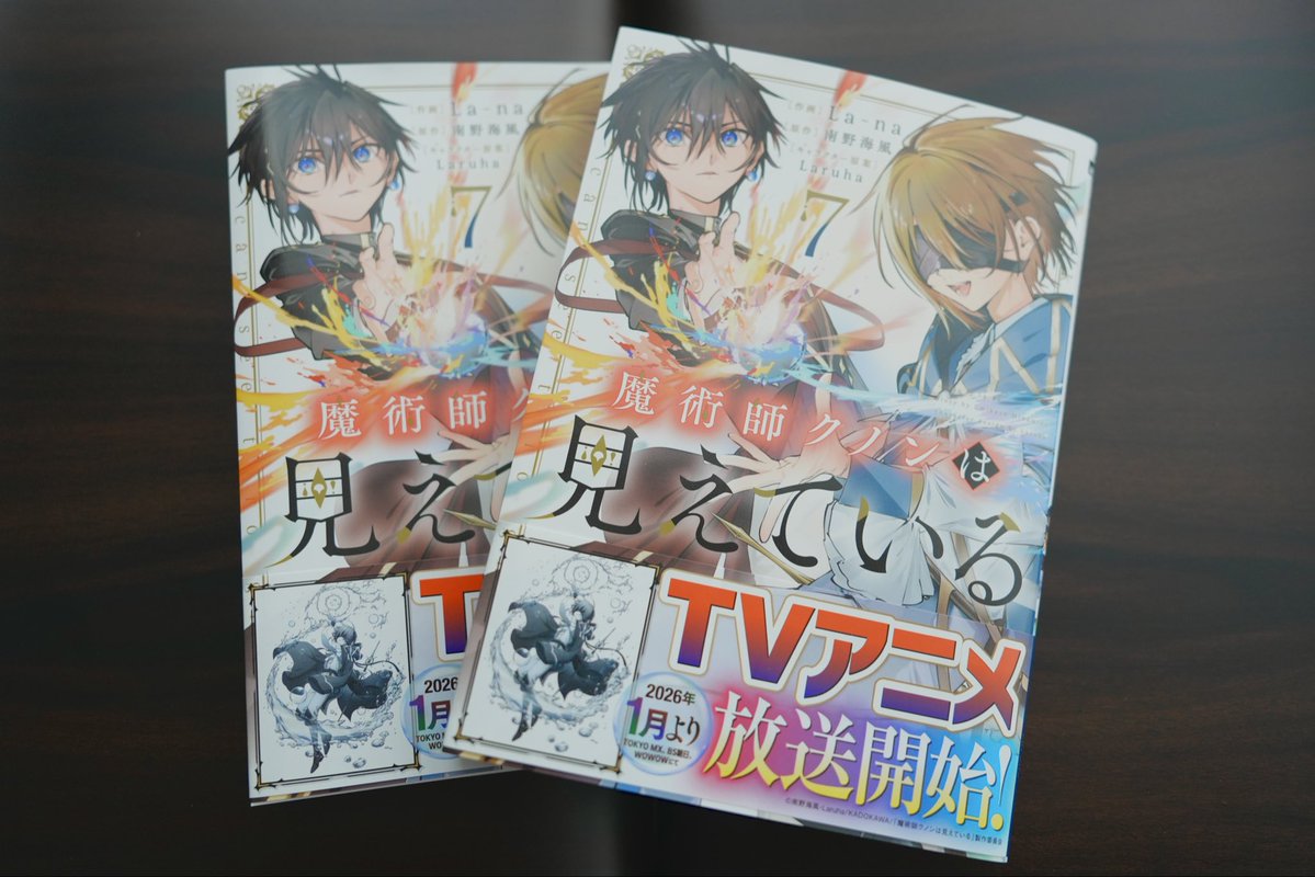 南野海風@魔術師クノンは見えているコミックス7巻12月23日発売