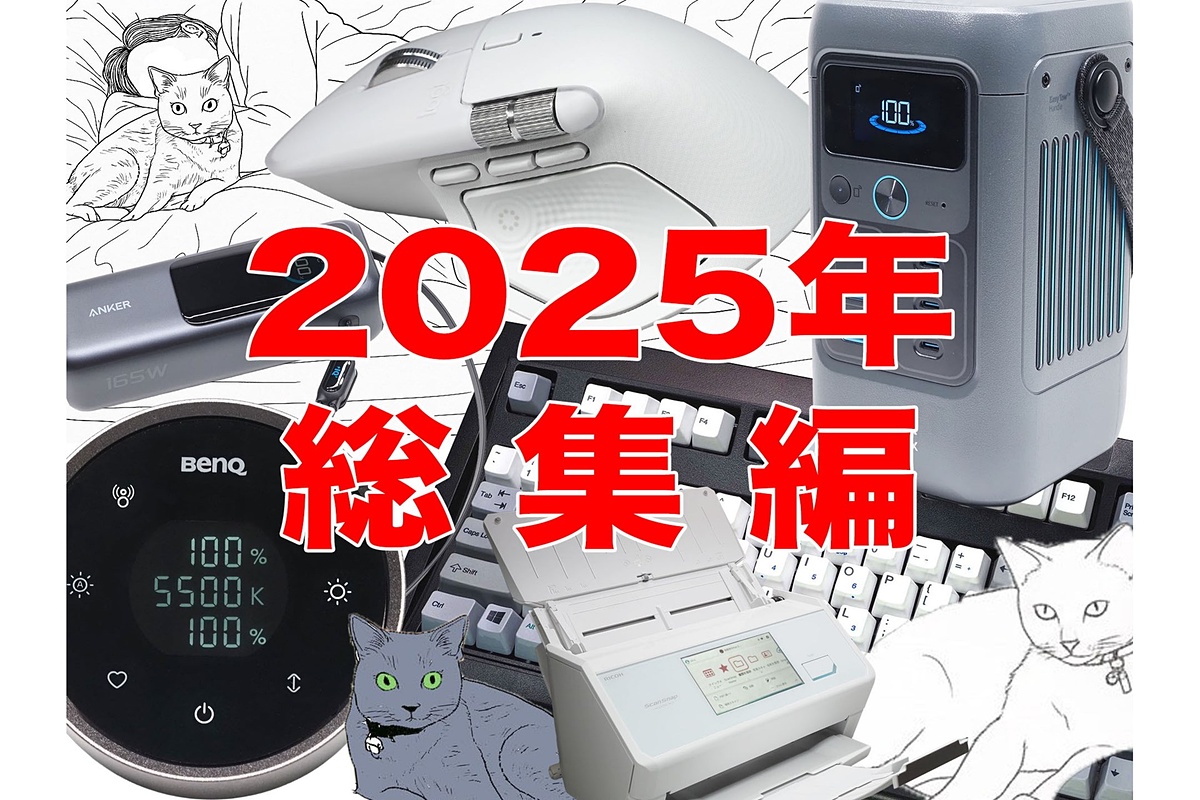 ktai_watch's tweet image. 【今日の人気記事】[スタパトロニクス] 2025年の「俺的」神ガジェット総決算！ キーボード沼の行き先と「画面付き」充電器が最高だった k-tai.watch.impress.co.jp/docs/column/st… #スタパ齋藤 #pfu #ロジクール