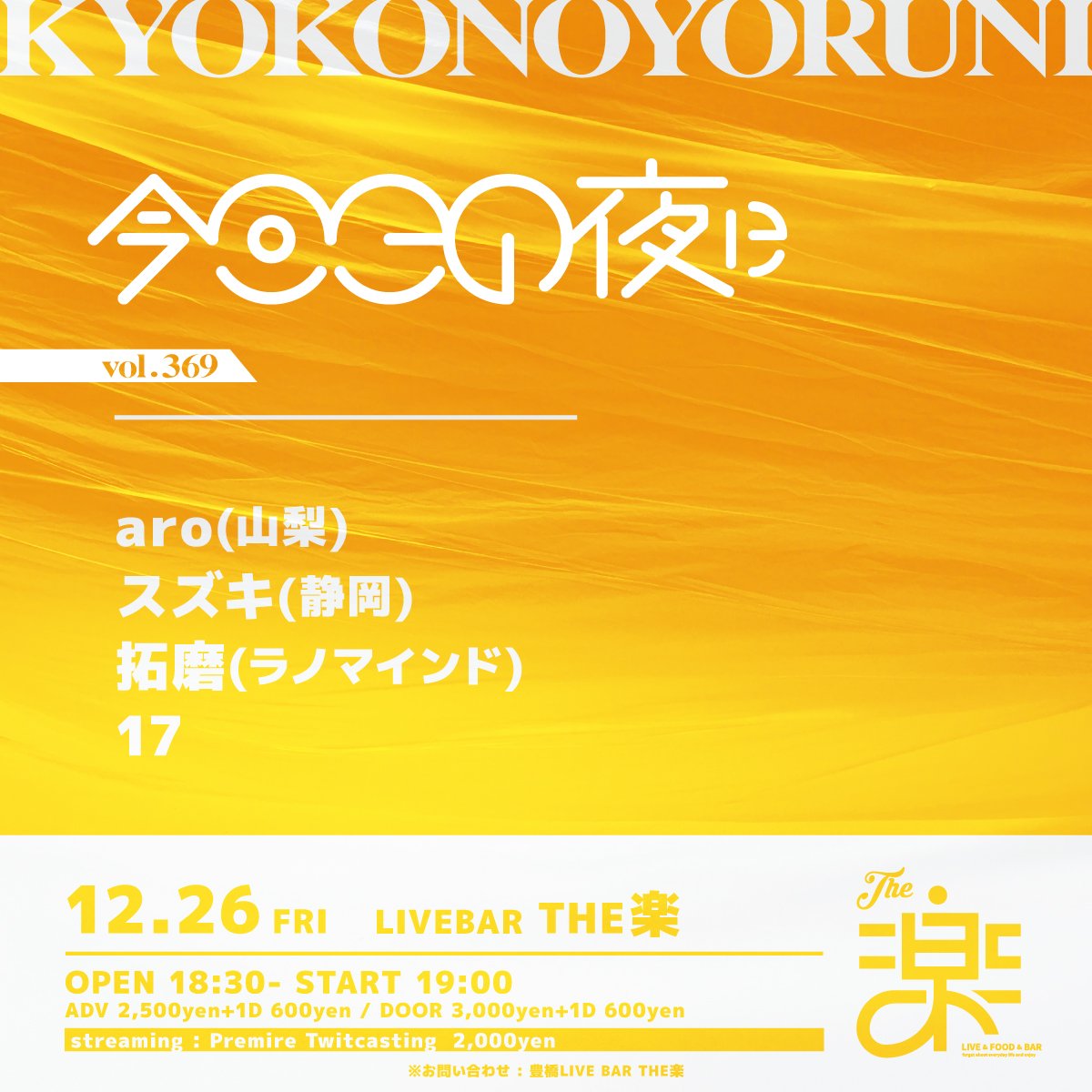 今週はこちら！

23日 豊橋 club KNOT弾き語り
24日 三重 TOINBASE M弾き語り
(昼は子ども食堂！)
26日 豊橋 THE楽弾き語り

今年はこの3本で締め！
やってやるぜー！！！