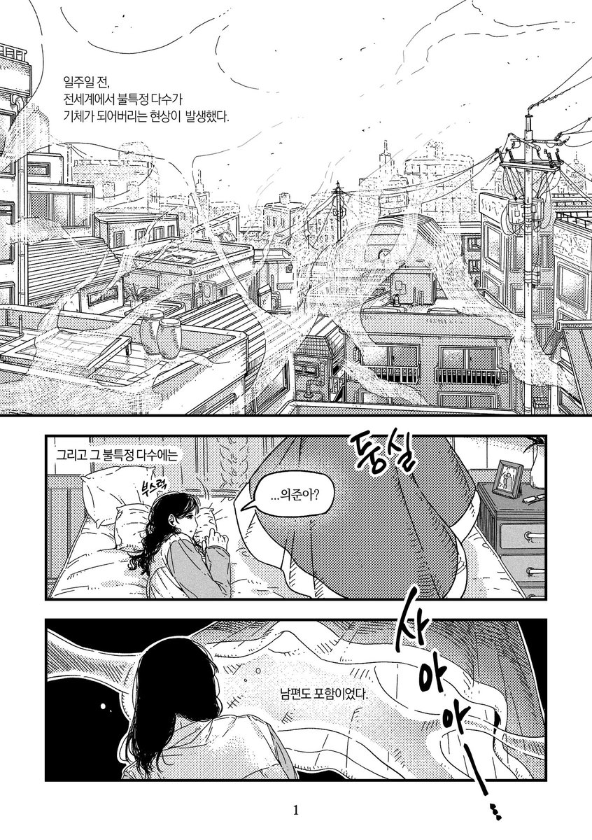 인간 증발 현상
(2/17)

 저번에 그렸던 만화와는 결말이 다르게 완성된 만화입니다!
 여러분들이 사랑하는 사람과는 어떤지 생각해보시면서 읽어도 좋을 것 같아요☺️ 

 감사합니다!