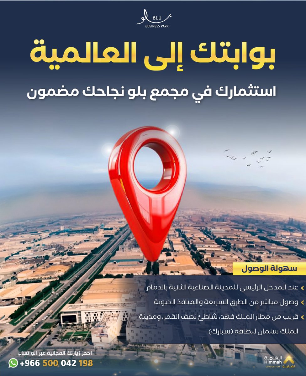 📍 موقع استراتيجي | 💼 استثمار ذكي | 🚀 وصول سهل   استثمر في BLU Business Park عند المدخل الرئيسي للمدينة الصناعية الثانية بالدمام، حيث تلتقي سهولة الوصول مع قيمة الأعمال. 🌍 بوابتك إلى العالمية تبدأ من هنا.
#BLU_Consortium #استأجار #سهولة_الوصول #موقع_استراتيجي  #Dammam