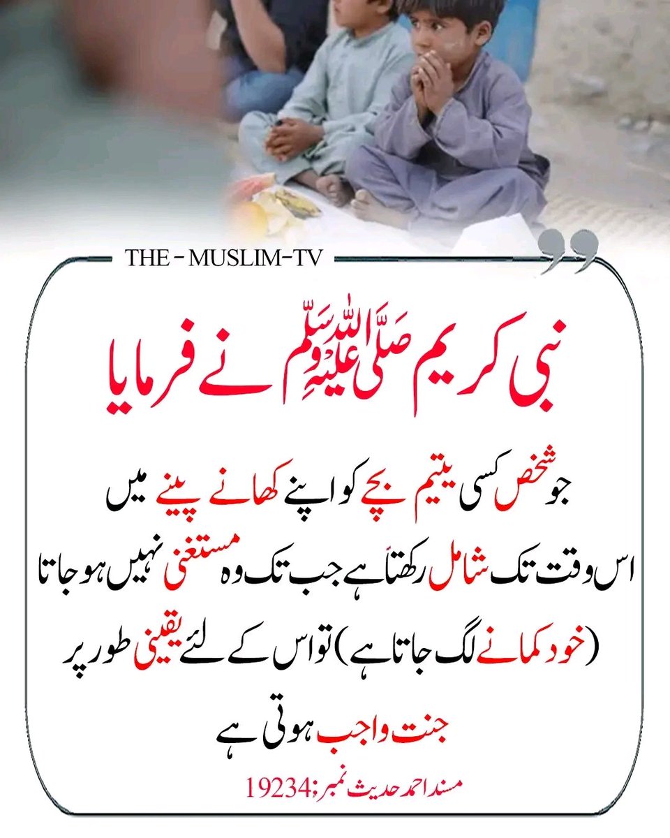 ChotiSheikhni's tweet image. یتیم متعلق نبی کریم ﷺ کا فرمان