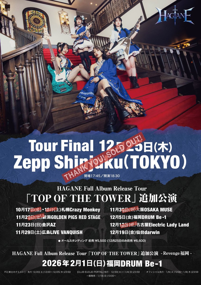 HAGANE 12/25(木)Zepp Shinjuku チケット2枚お譲りします。 イープラス