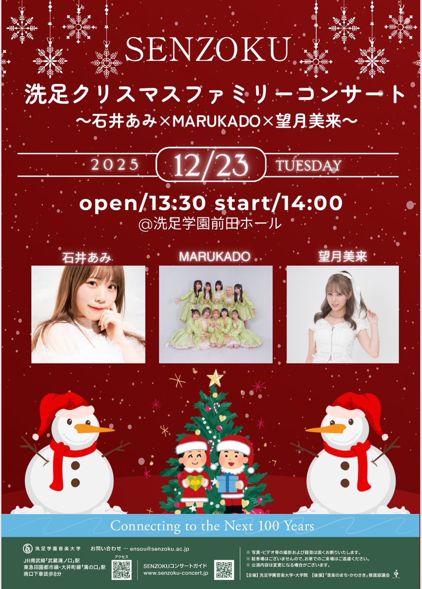 ○△ 明日の #マルカドライブ情報 ○△ 1️⃣ SENZOKU クリスマス