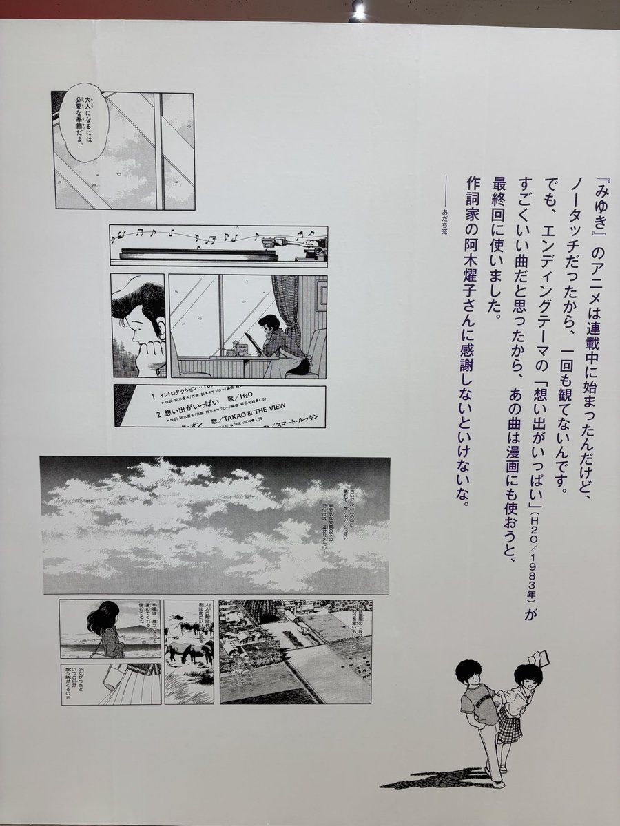 あだち充展 『55周年記念 あだち充展』へ 大好きな作家さんです 入場