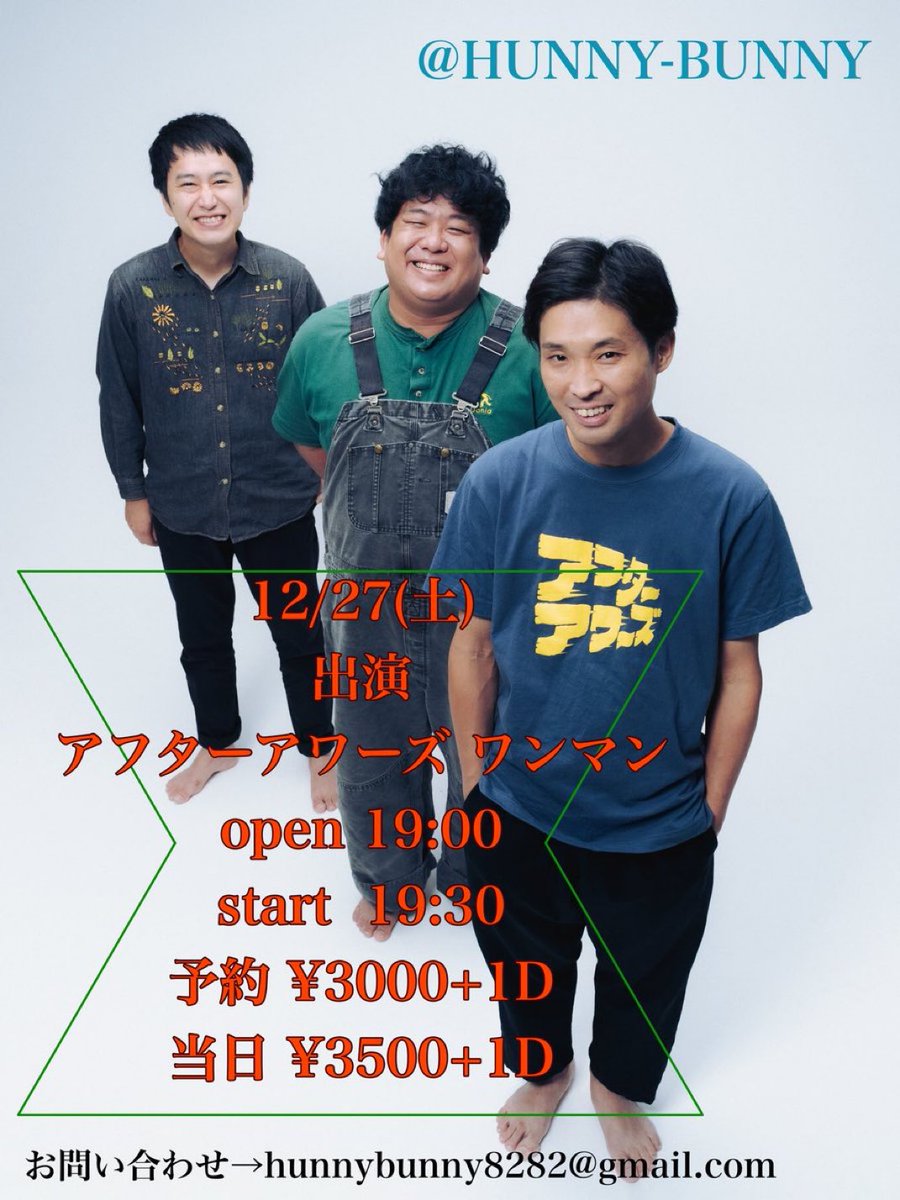 12/27(土) 出演 アフターアワーズ ワンマン open 19:00 start 19:30